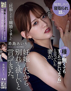 丈夫不孕人妻忍不住想生