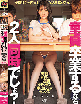 處男處女好朋友