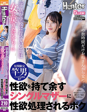 隔壁單親媽需要我的槍